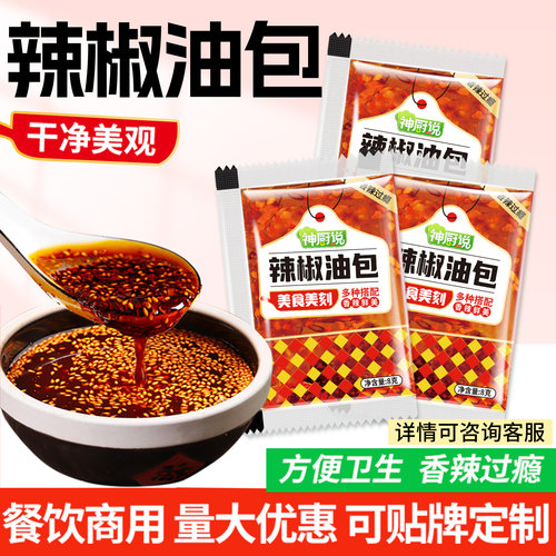 外卖辣椒油包油泼辣子餐饮商用小包装红油