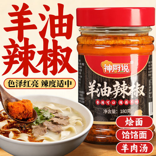 羊油辣椒烩面饸饹面羊油辣子红油辣椒