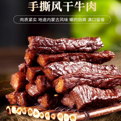 手撕牛肉250g*2袋牛肉干内蒙古风干牛肉干特产官方旗舰店零食特产