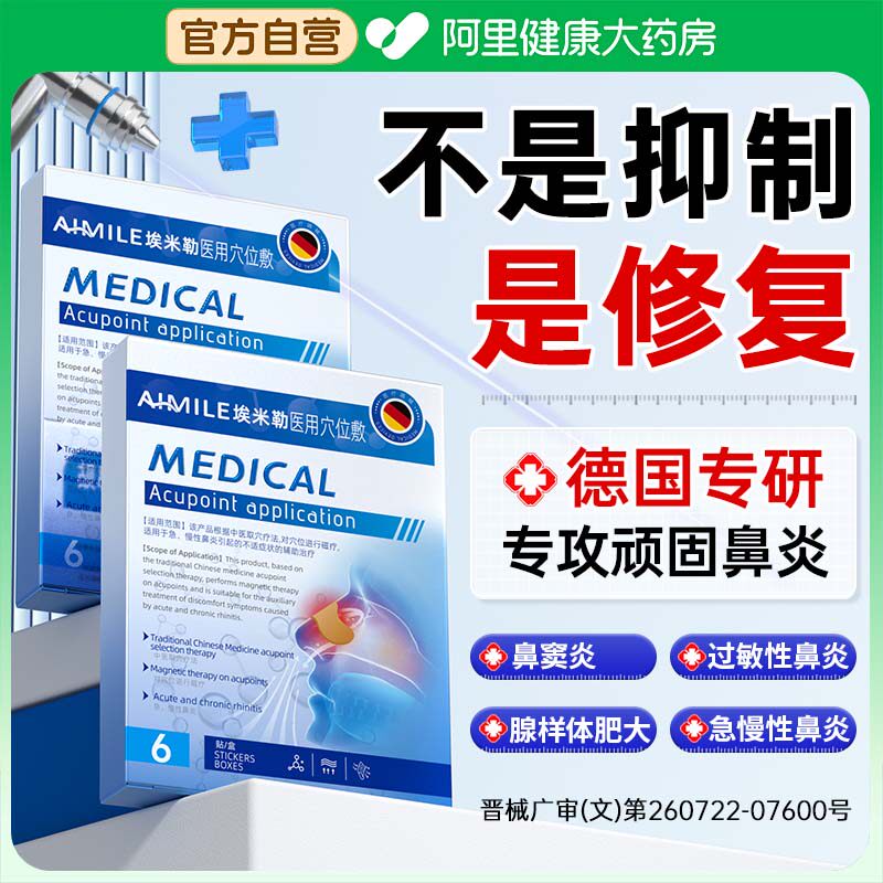 医用鼻炎贴过敏性鼻塞治儿童成人断通气疗鼻贴专用根鼻敏鼻窦炎膏