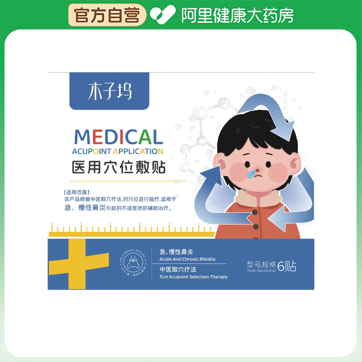 医用儿童鼻炎贴过敏性鼻塞断通气神器贴流涕专用甲肥大重度鼻窦炎,医疗器械,膏药贴（器械）,淘宝优惠券,粉丝福利购,淘宝优惠卷