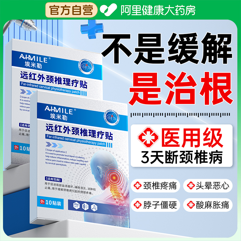 胖东來爆款丨医用缓解颈椎疼痛贴