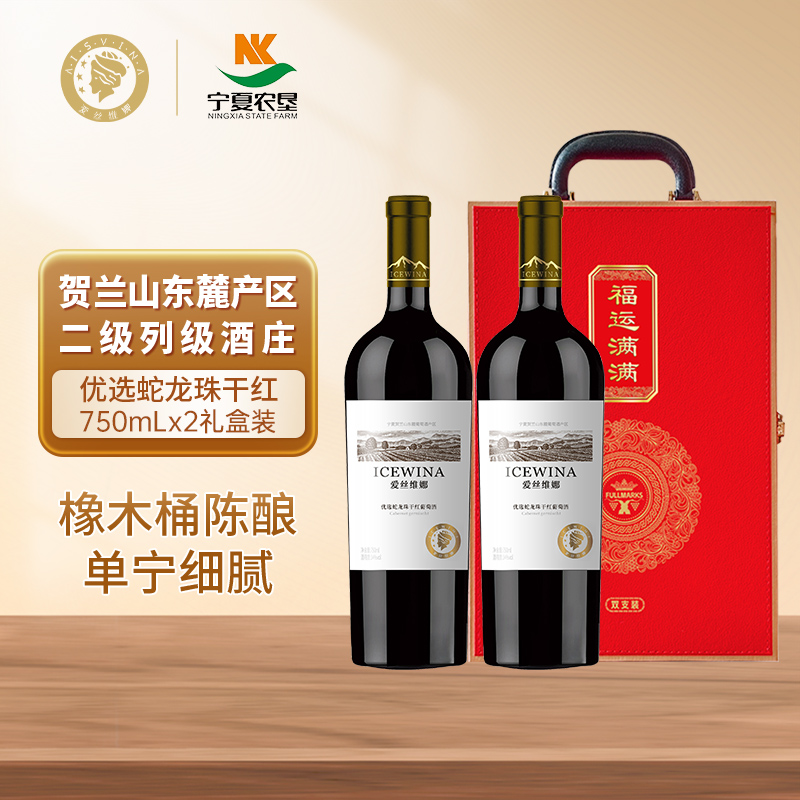 贺兰山葡萄酒750ml双支礼盒装爱丝维娜优选蛇龙珠干红红酒送礼物