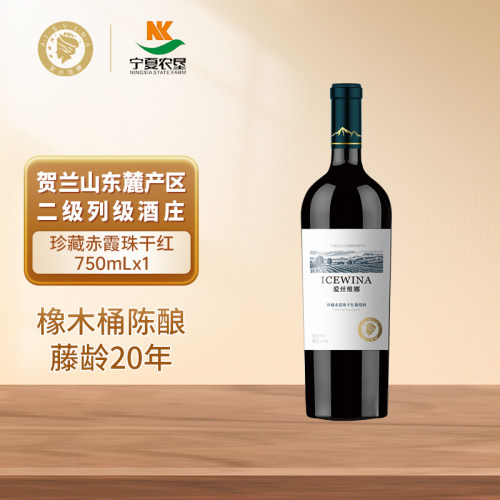 宁夏贺兰山东麓珍藏赤霞珠干红