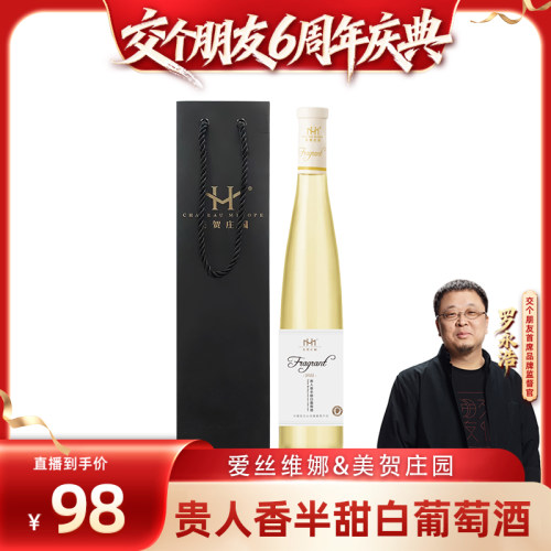 美贺庄园贵人香半甜白葡萄酒
