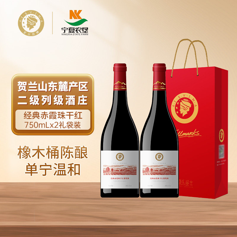 宁夏贺兰山东麓赤霞珠干红葡萄酒双支红酒礼袋红酒旗舰店正品