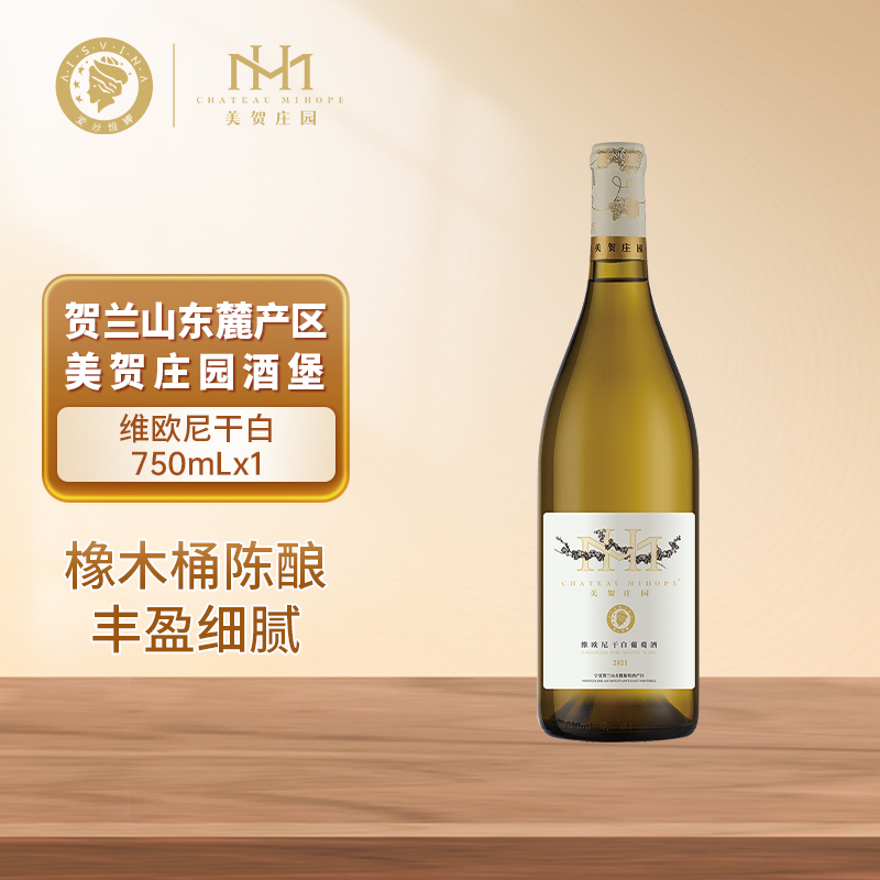 美贺庄园维欧尼干白葡萄酒750ml宁夏贺兰山东麓产区美贺庄园国产