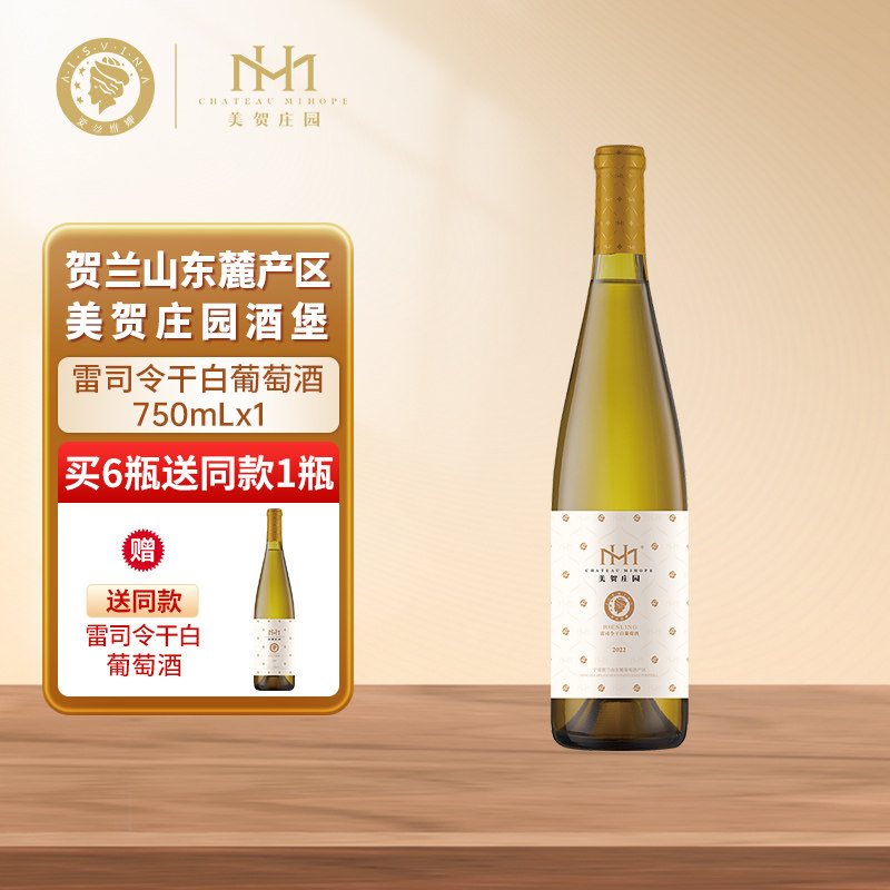 宁夏贺兰山东麓美贺庄园雷司令干白葡萄酒父亲节礼物官方正品保证