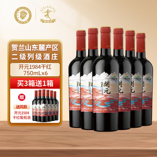 宁夏贺兰山东麓地理标志中国葡萄酒金奖开元 1984干红葡萄酒6瓶装