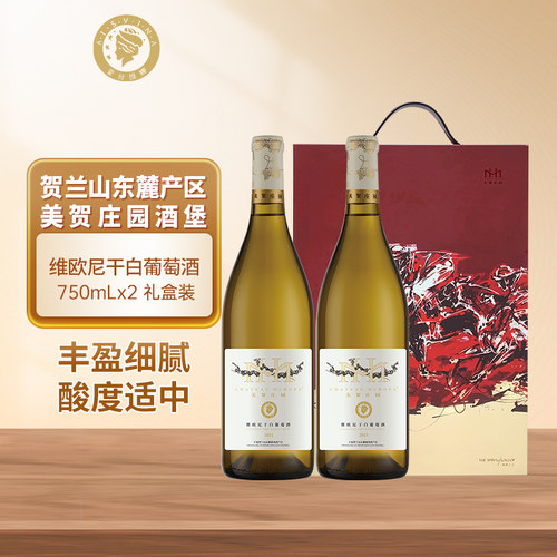 宁夏产区维欧尼干白葡萄双支礼盒