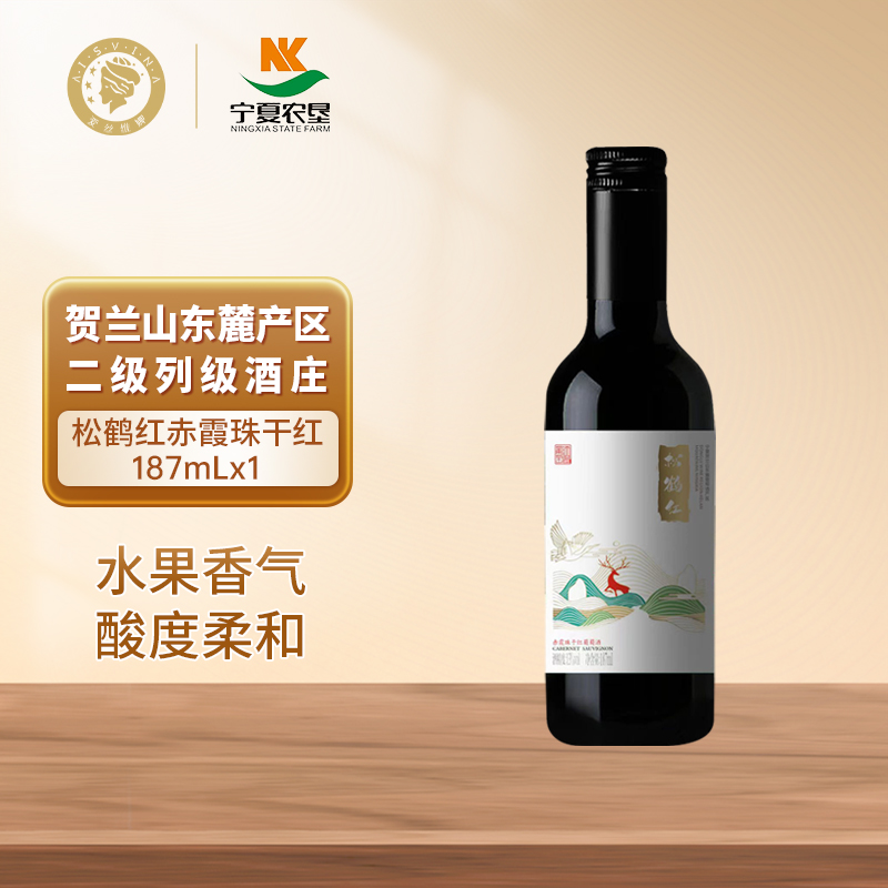爱丝维娜贺兰山干红葡萄酒187ml