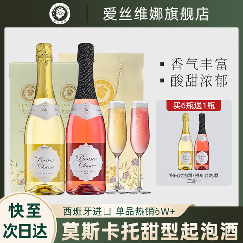 莫斯卡托西班牙进口起泡酒