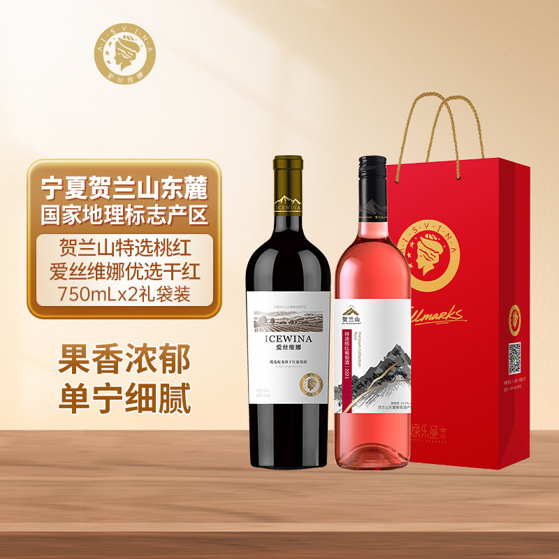 宁夏贺兰山东麓优选蛇龙珠干红特选梅洛桃红葡萄酒果香红酒葡萄酒