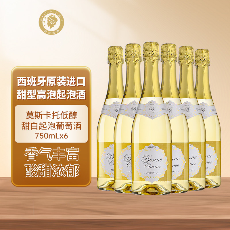 爱丝维娜幸运莫斯卡托起泡酒750mL六支 甜白葡萄酒西班牙原瓶进口