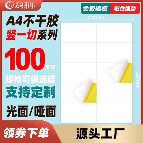 A4不干胶打印纸竖1刀分切空白