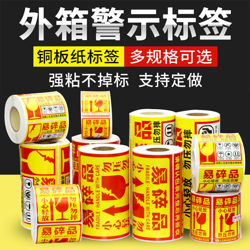 易碎品标签贴纸不干胶警示英