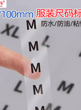 现货透明黑白长条服装尺码标XS-XXXL数字码通用英文半透明长条外贸自粘贴纸中性包装贴衣库码标外贸尺码贴纸