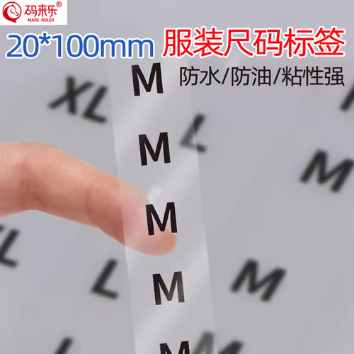 现货透明黑白长条服装尺码标