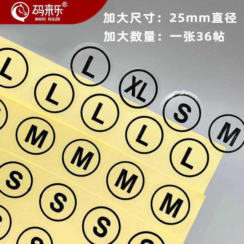 透明尺码贴PVC不干胶编码贴纸