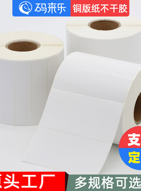 铜版纸不干胶铜板纸条码标签打印纸32*19 20 25 30 40 50 60 70 80 90x100X150双排仓库物流空白标签贴纸碳带
