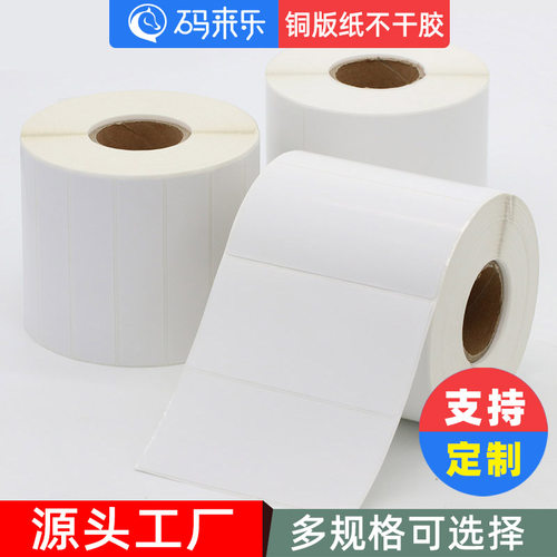 码来乐铜版纸不干胶条标签打