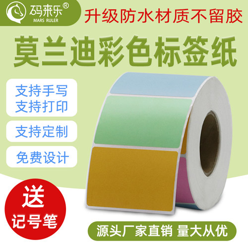 彩色五防热敏合成纸不留胶可移除
