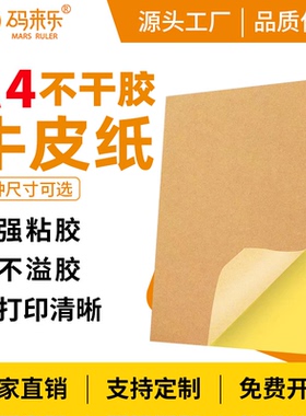 码来乐牛皮纸a4不干胶内切标签贴手写激光喷墨打印机哑面裁切背胶自粘贴资产仓库物料办公分类标识茶叶月份贴