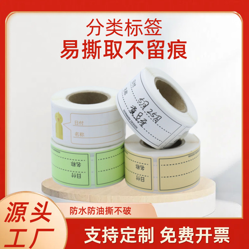 码来乐彩色撕不烂防水分类标签贴纸自粘口取纸手写日期食物标识贴纸便签冰箱厨房便利贴索引贴分类标记贴