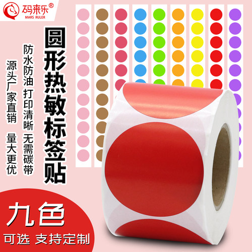 红色热敏不干胶标签圆形标签纸
