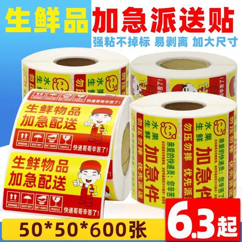 生鲜水果易碎品标签贴纸英文