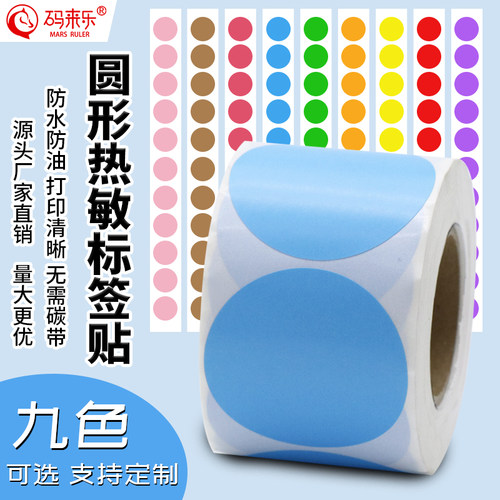 蓝色三防热敏圆点贴服装尺码