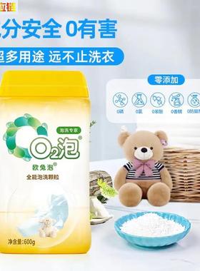 o2泡衣物泡洗颗粒02泡衣剂通用装正品q2泡有氧气泡泡液o泡洗衣粉