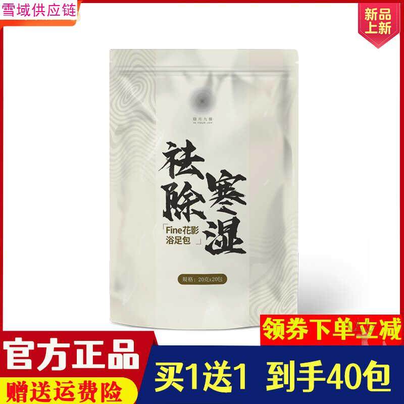 隐月九条 Fing花影浴足剂祛寒除湿男女通用足浴包调理体寒睡眠,洗护清洁剂/卫生巾/纸/香薰,浴足剂,淘宝优惠券,粉丝福利购,淘宝优惠卷