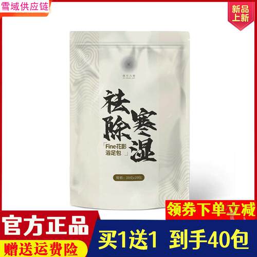 隐月九条Fing花影浴足剂