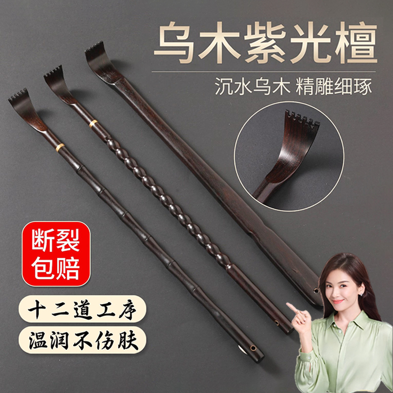 紫光檀实木高端老头乐不求人痒痒挠多功能家用抓背挠痒神器年轻人