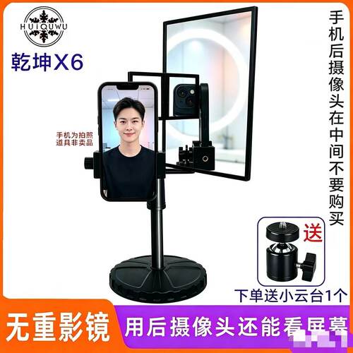 乾坤X6无重影直播专用镜子折射镜