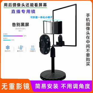 乾坤X6直播专用镜子主播网红直播反射镜后置摄像头折射镜无重影镜