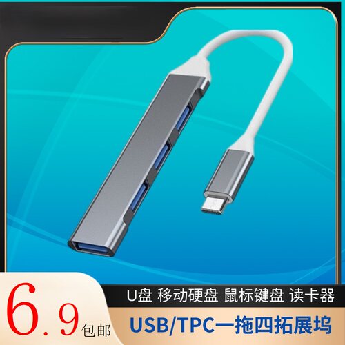 拓展坞HUB一拖四type-c/usb3.0扩展器手机笔记本电脑读卡器集线器