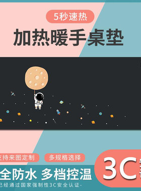发热鼠标垫超大加热暖桌垫办公室学生写字台桌面暖手电热桌垫取暖