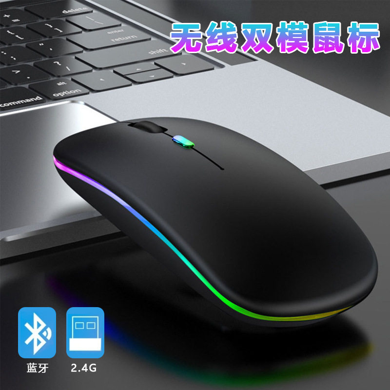 蓝牙双模无线鼠标充电静音电脑笔记本办公游戏发光2.4G充电款鼠标