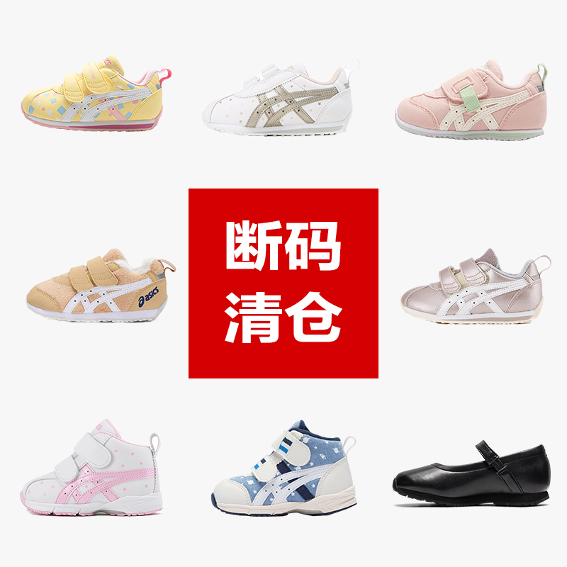 Asics/亚瑟士清仓学步鞋