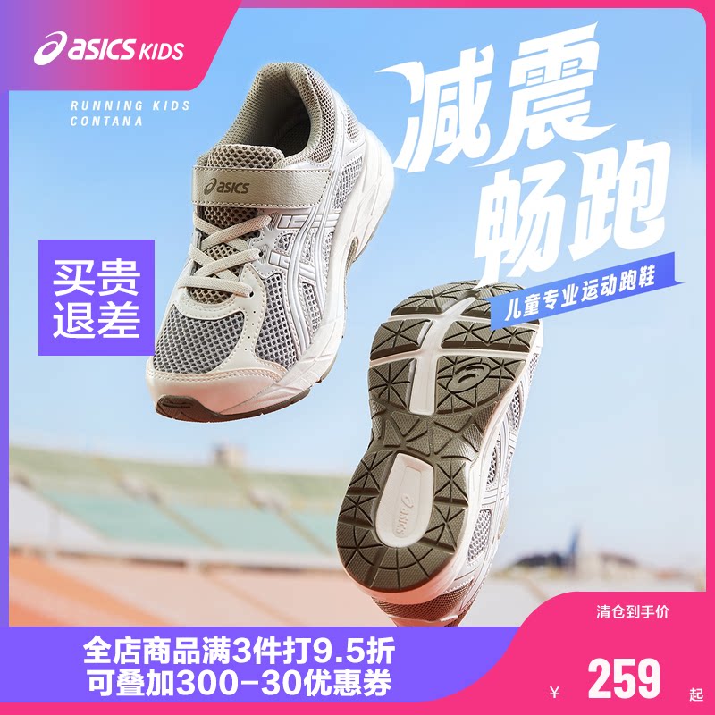 ASICS/亚瑟士童鞋男女童缓震跑步鞋舒适回弹缓冲CONTANA PS图片