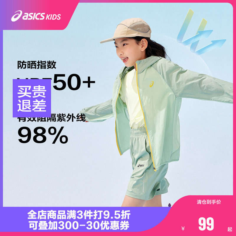 ASICS/亚瑟士童装2025年夏季新款男女童UPF50+防晒服梭织透气外套