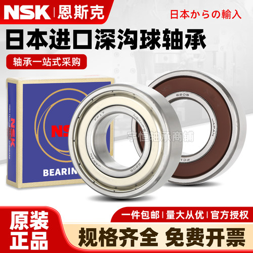 NSK进口高速轴承 6000 6001 6002 6003 6004 6005 6006 6007 6008