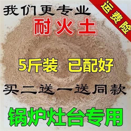 快干取暖耐火材料建材浇注料耐火水泥修补基础细粉砂浆辐射烤炉