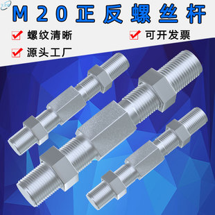 螺丝杆螺纹牙棒M20粗牙距2 5双头调节六方 5正反丝牙螺栓螺母细1