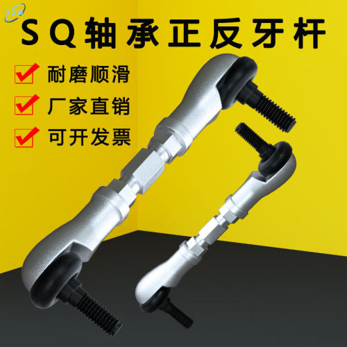弯杆球头轴承正反丝杆耐磨顺滑