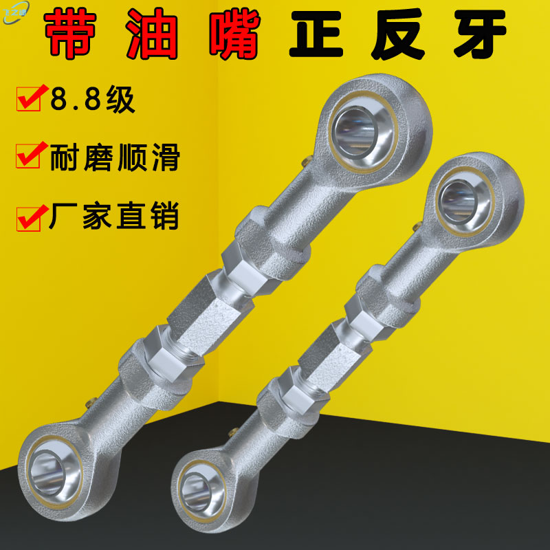 飞之速鱼眼轴承连接杆带油嘴顺滑