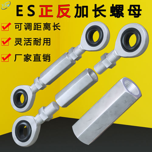 杆端轴承加长螺母正反牙可调长度