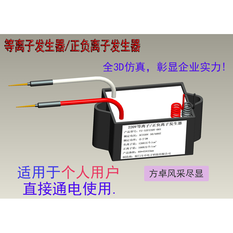 可定制型等离子发生器220V小粒径正负离子空气净化器模块家用DIY